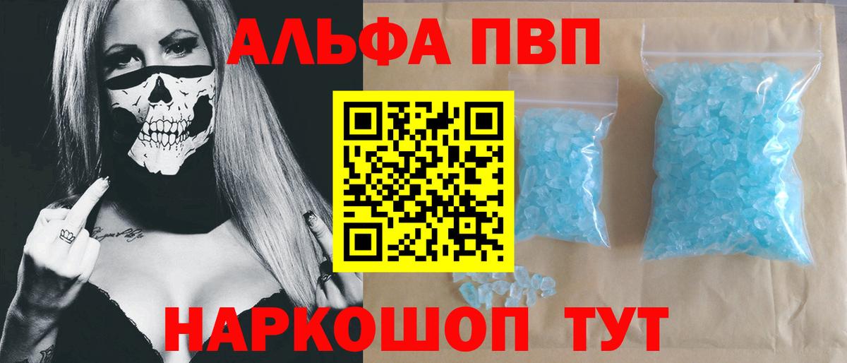 Менделеевск  Альфа ПВП  Вход с VPN  A PVP СК КРИС  наркошоп  A-PVP Соль 