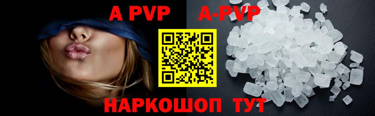 A-PVP VHQ Менделеевск