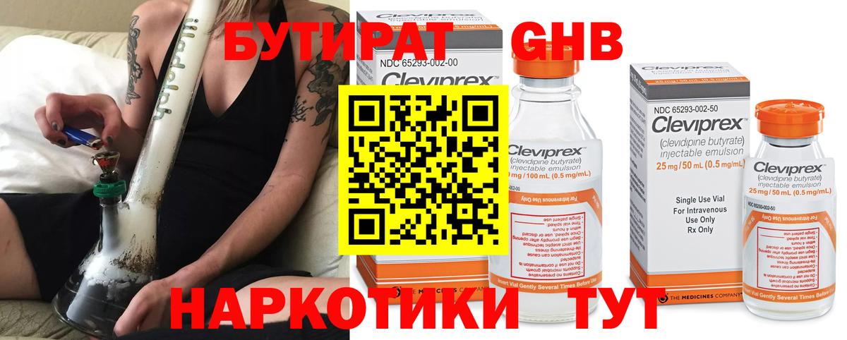 Бутират бутандиол Менделеевск