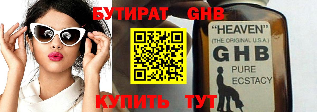 Бутират буратино  Вход с VPN  Менделеевск 