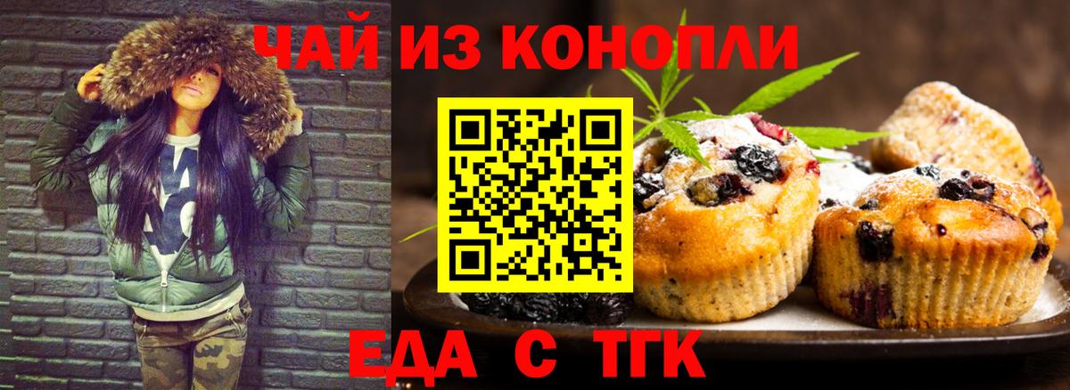 Менделеевск  Cannafood марихуана  Вход с VPN 