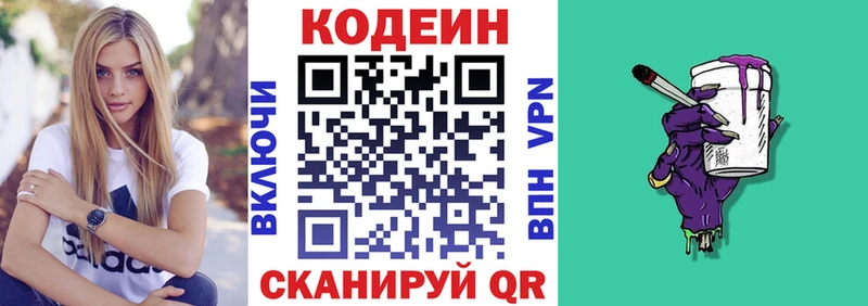 Кодеин Purple Drank  Менделеевск 