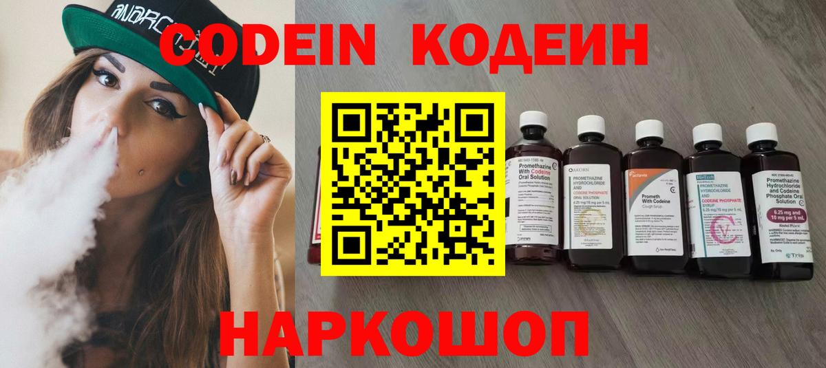 Кодеин напиток Lean (лин) Менделеевск