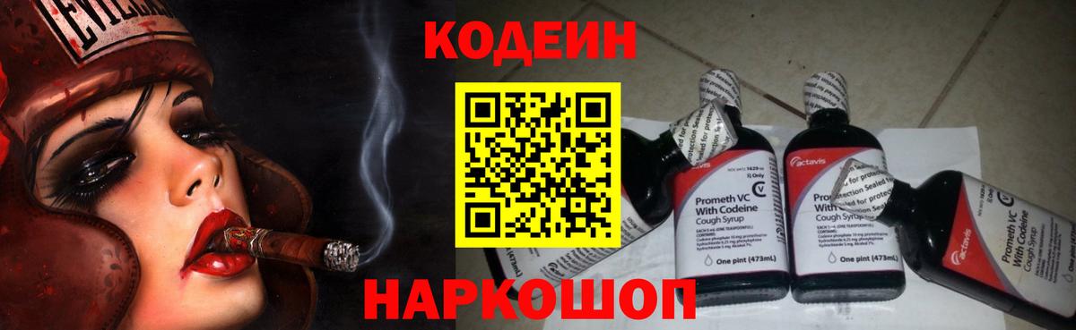 Менделеевск  Кодеин напиток Lean (лин)  Codein напиток Lean (лин)  Вход с VPN 
