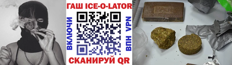где купить   Менделеевск  ГАШИШ ice o lator 