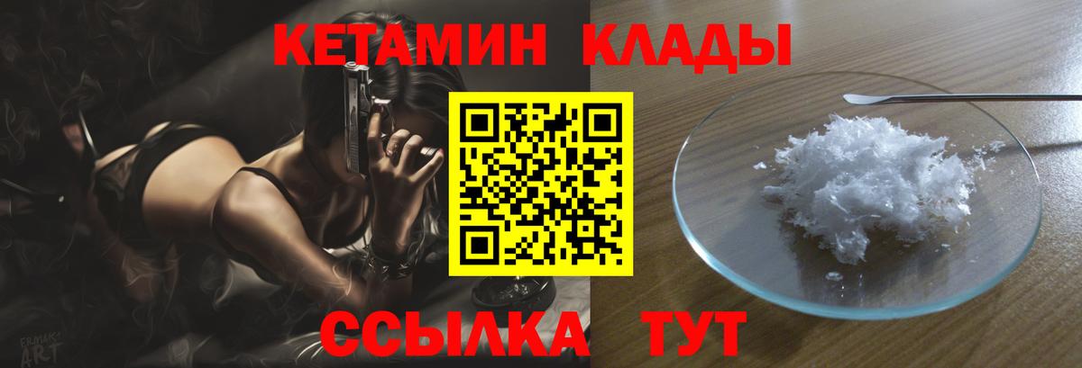 КЕТАМИН VHQ Менделеевск