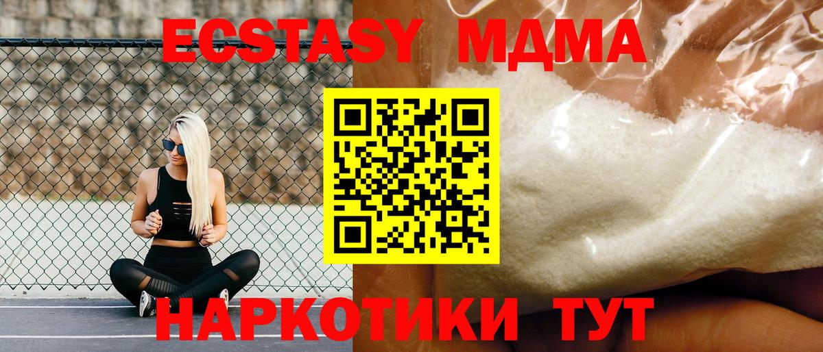 МДМА crystal  Вход с VPN  Менделеевск 