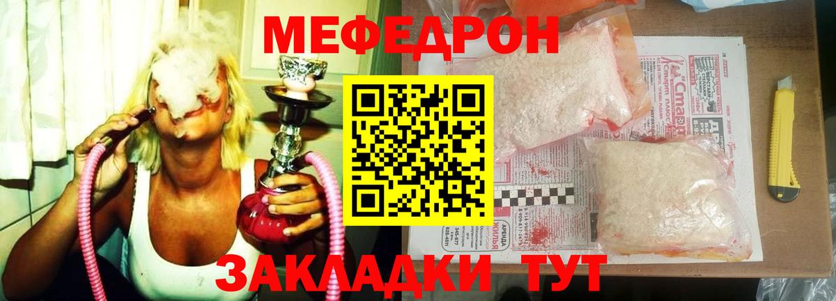 Меф мяу мяу кристаллы Менделеевск