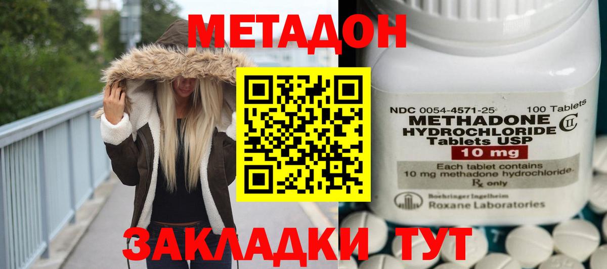 Метадон methadone Менделеевск