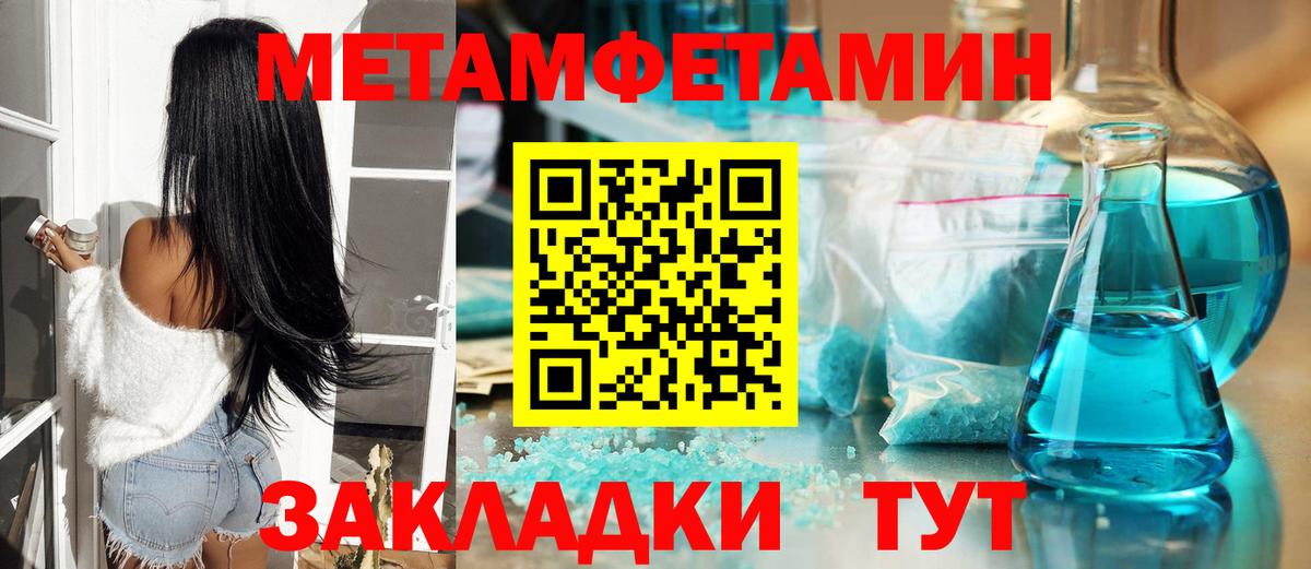Метамфетамин кристалл Менделеевск