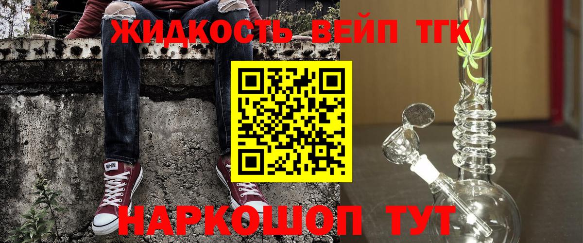 Дистиллят ТГК вейп  Дистиллят ТГК вейп  Вход с VPN  Менделеевск 